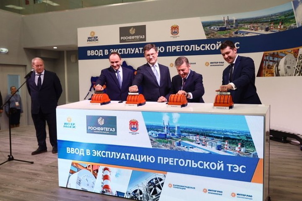 Официальный запуск Прегольской ТЭС.