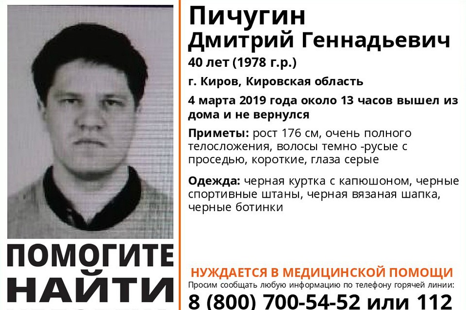 Волонтеры просят помощи в поисках Дмитрия Пичугина. Фото: vk.com/lizaalert_kirov