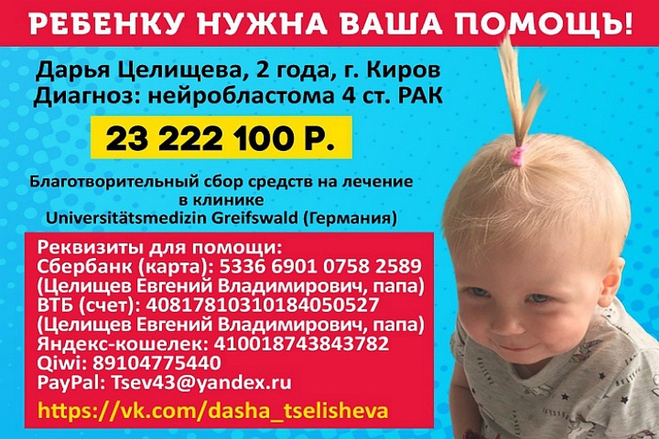 Даше нужна наша помощь. Фото: vk.com/dasha_tselisheva