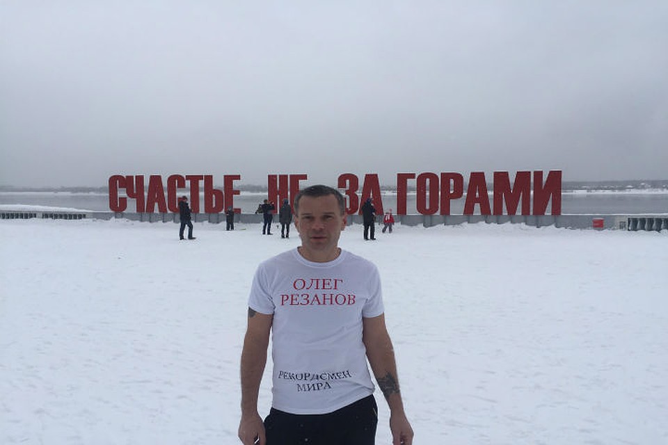 Повелитель холода Олег Резанов