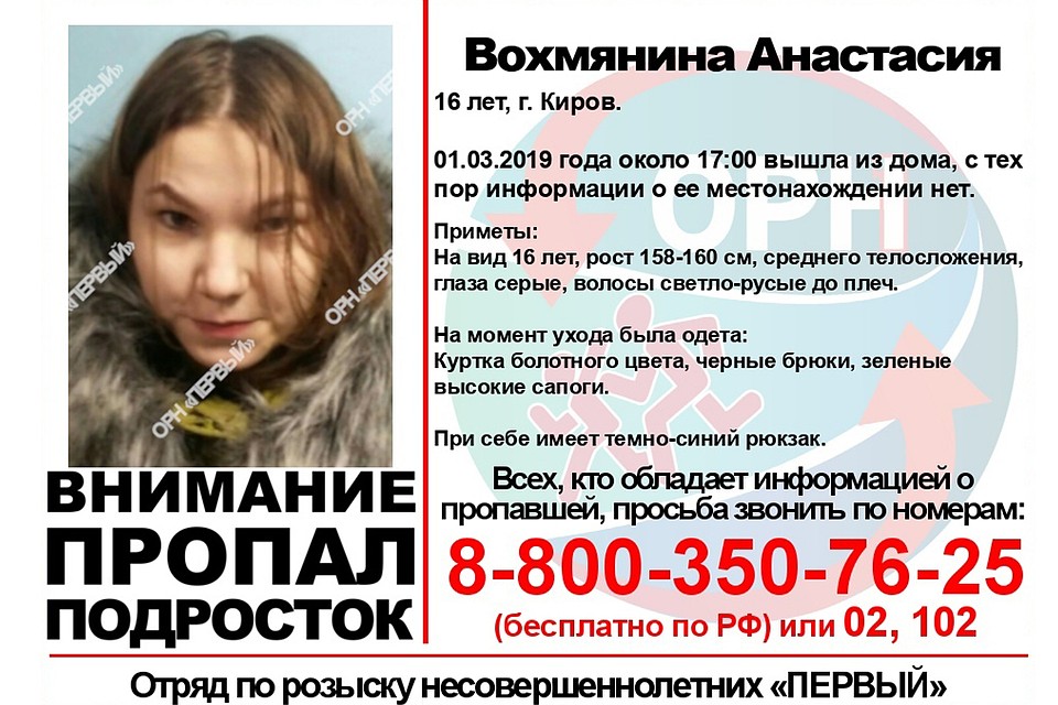 Девочка не выходит на связь уже неделю. Фото: ОНР «Первый»