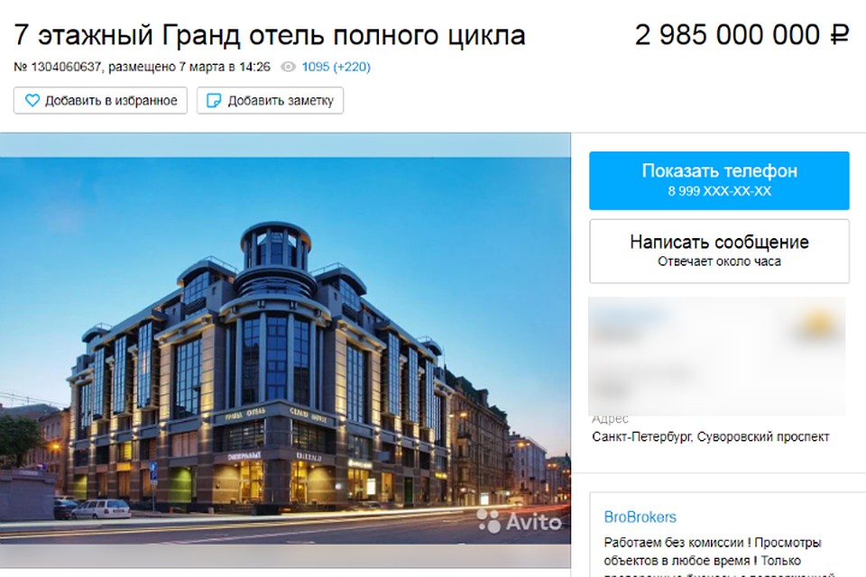 В Петербурге продают "Эмеральд". Фото: скриншот сайта.