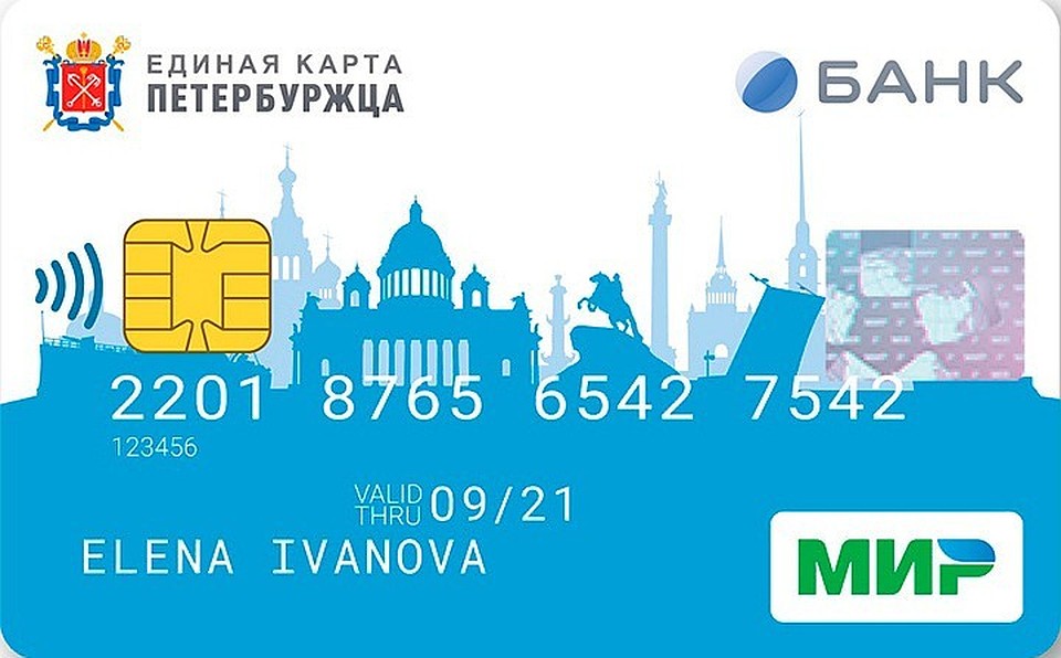 Получить карту любому петербуржцу старше 16 лет можно будет в банках – партнерах. Фото: Правительство Петербурга