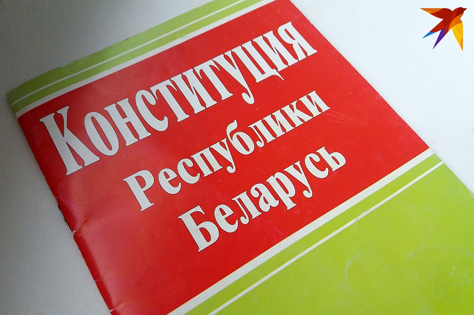 Сегодня в Беларуси - День Конституции.
