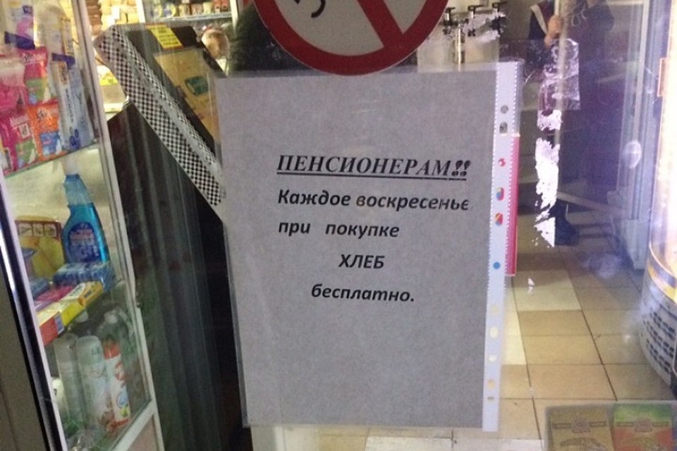 Пенсионерам в кузбасском городе бесплатно раздают хлеб. Фото: vk.com, "Типичный Междуреченск"