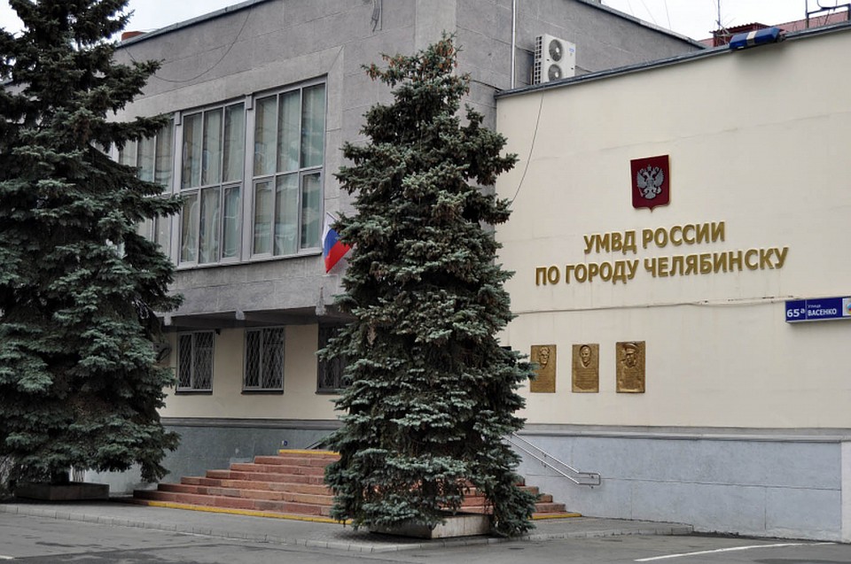 Фото: УМВД по Челябинской области.