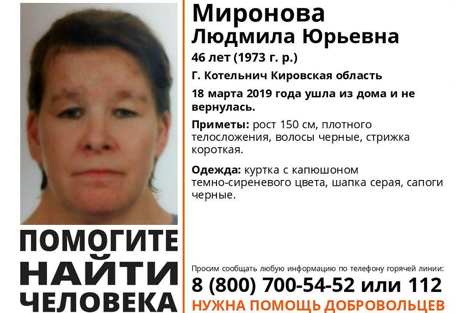 В Котельниче пропала местная жительница. Фото: vk.com/lizaalert_kirov