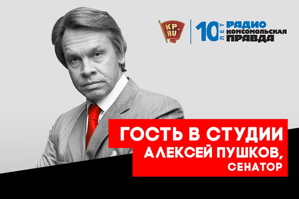 Александр Гамов и Алексей Пушков о международной политике, о выборах на Украине, фейковых новостях и санкциях США