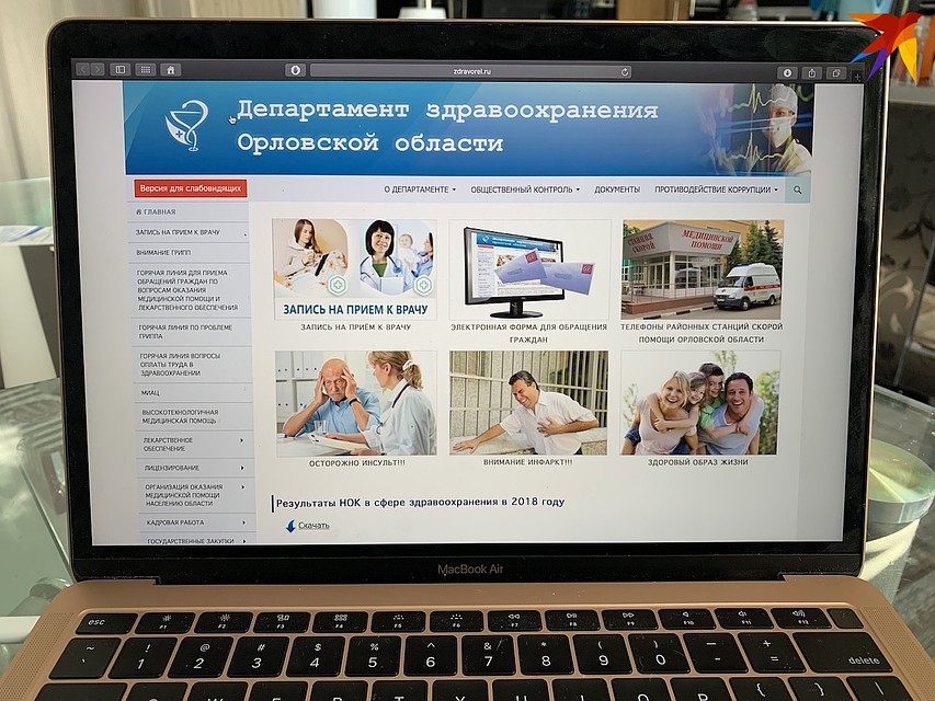 На Орловщине работает портал записи на прием к врачу через интернет
