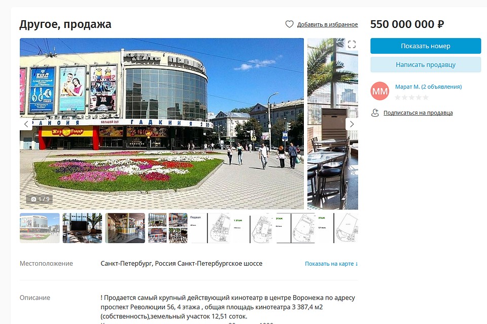 Такое объявление появилось на популярном сайте по продаже различных товаров