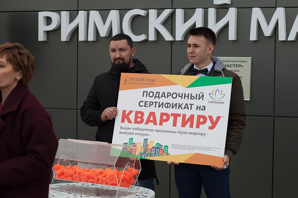 В "Гармонии" прошел розыгрыш призов среди покупателей квартир