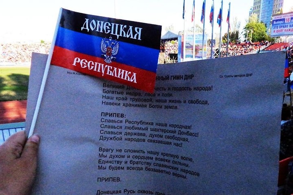 Лучшим гимном ДНР в 2015 стала песня "Славься, Республика!". Фото: mtdata.ru