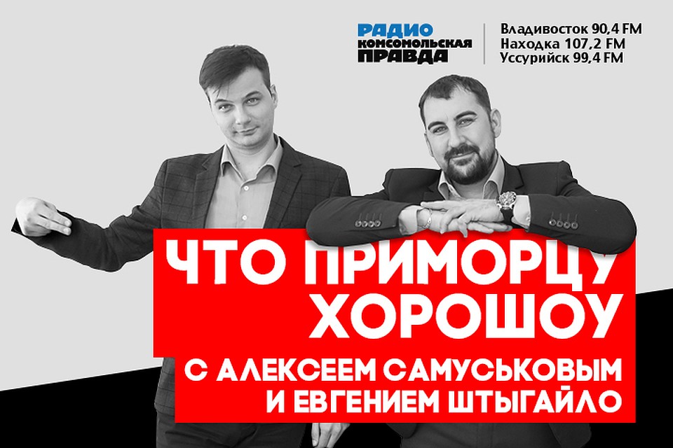 В чем повезло дальневосточникам?
