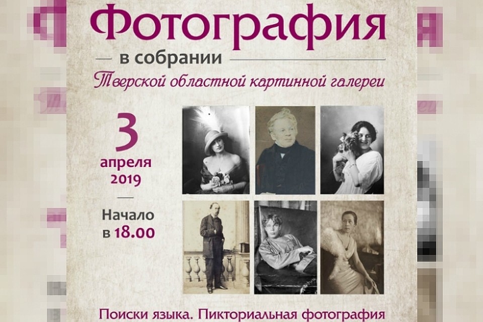 Начало в 18:00 Фото: Тверская областная картинная галерея