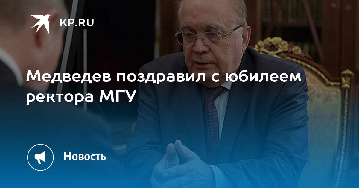 Новогоднее Поздравление Ректора Мгу