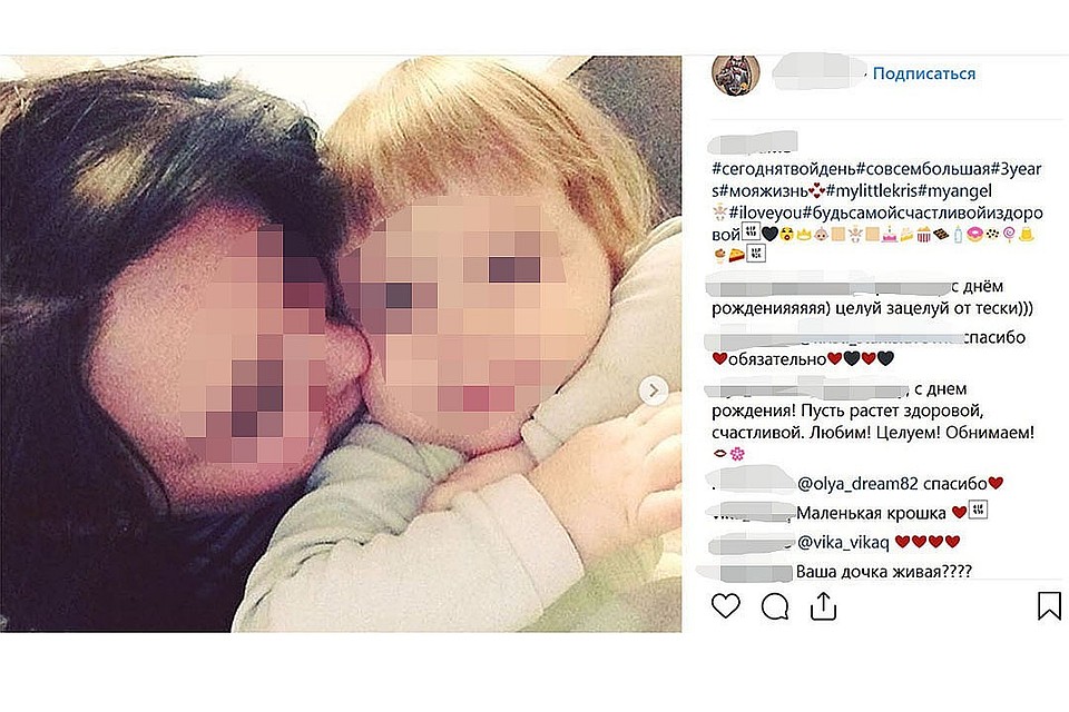 Девушка принимала поздравления от друзей, пока ее дочь умирала одна в квартире. Фото: instagram.com