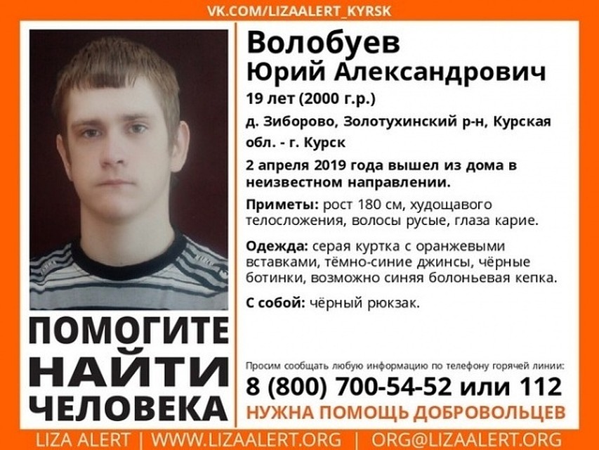 Молодой человек мог направиться в Курск