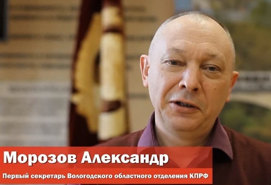 ФОТО: сайт КПРФ35.ru
