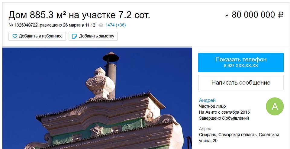 Скриншот с сайта "Авито"