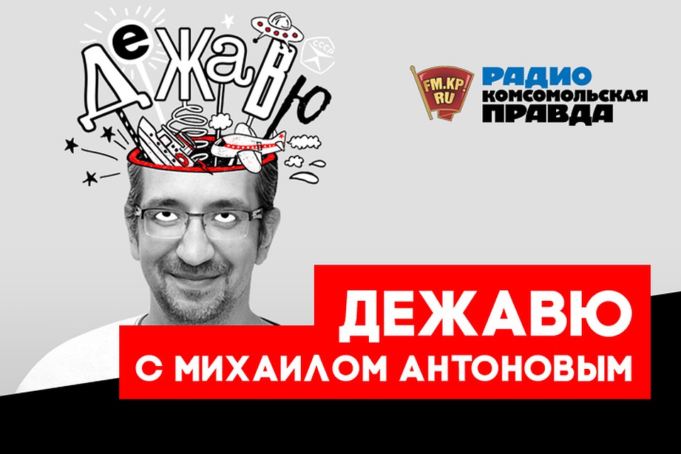 Вспоминаем вместе с Михаилом Антоновым!