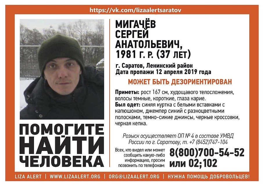 Сергей Мигачев
