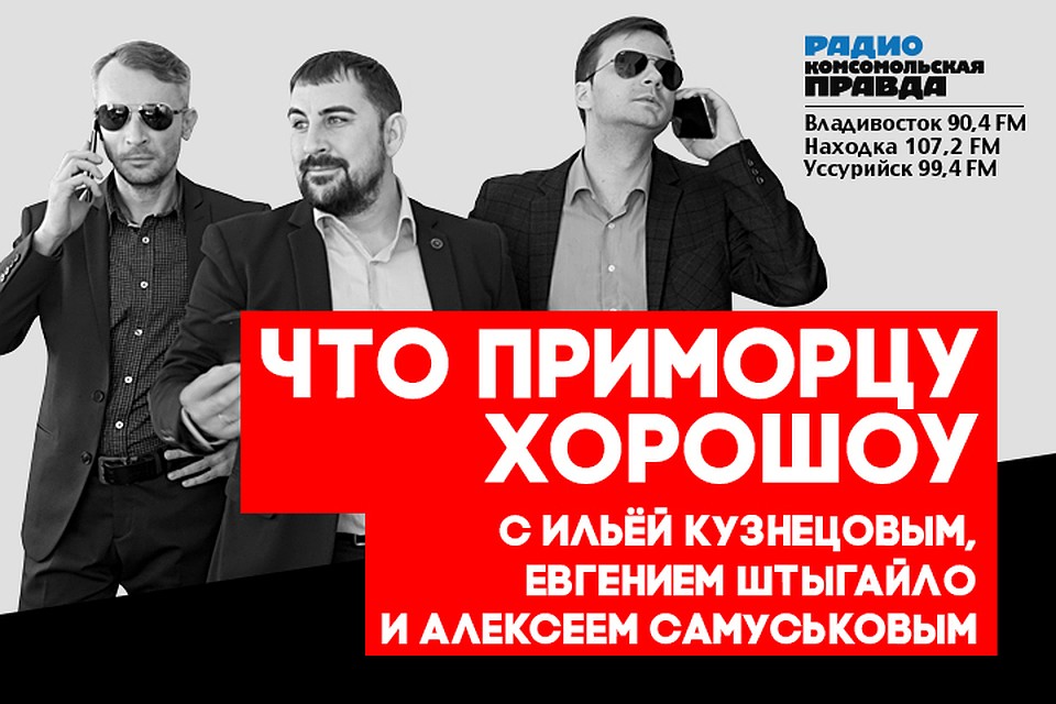 Что приморцу хороШоу: Сколько денег дадут на развитие Владивостока и какова зарплата полпреда?