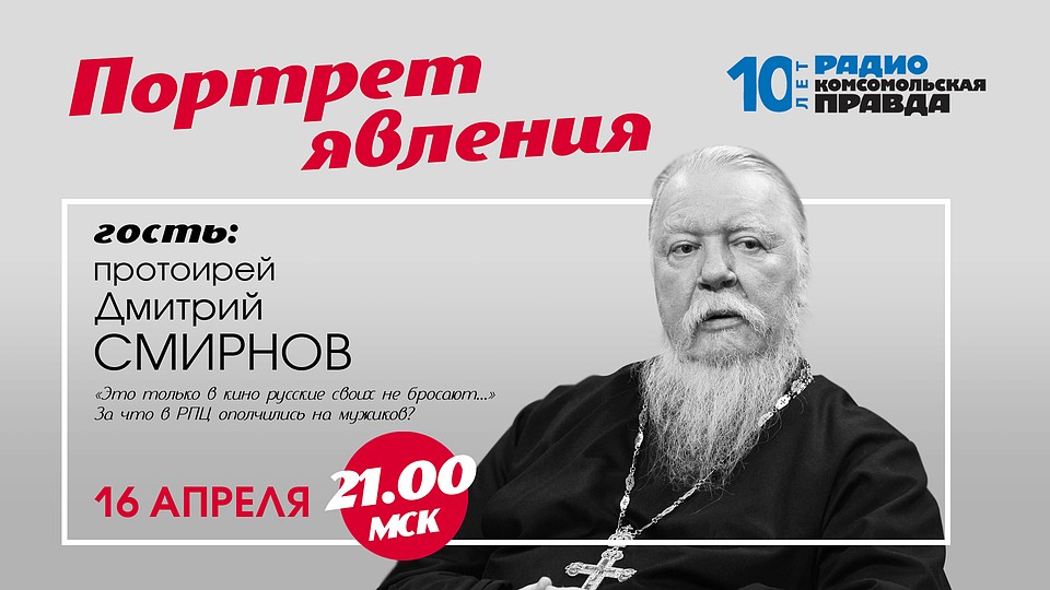 Отец Дмитрий Смирнов - о том что настоящие мужчины остались только в спецназе