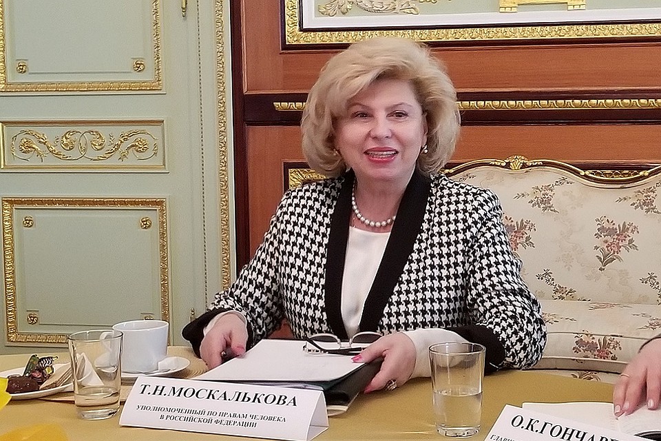 Уполномоченный по правам человека в РФ Татьяна Москалькова