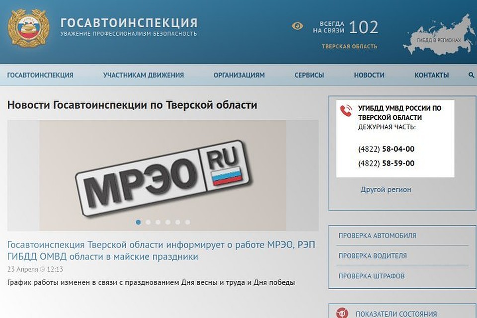 Один из номеров оказался недоступен Фото: скрин с сайта гибдд.рф/r/69