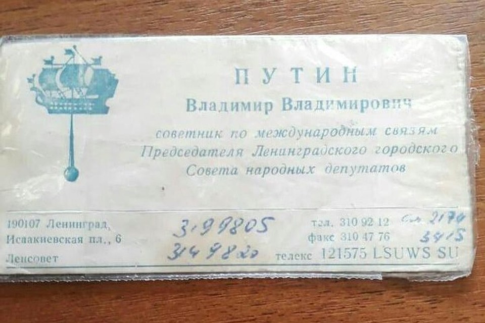 Президент мог носить такую визитку в портмоне больше четверти века назад. Фото: портал бесплатных объявлений "Юла"