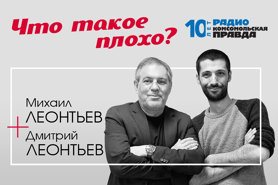 Михаил Леонтьев, Дмитрий Леонтьев и Илья Савельев обсуждают главные события в стране и мире