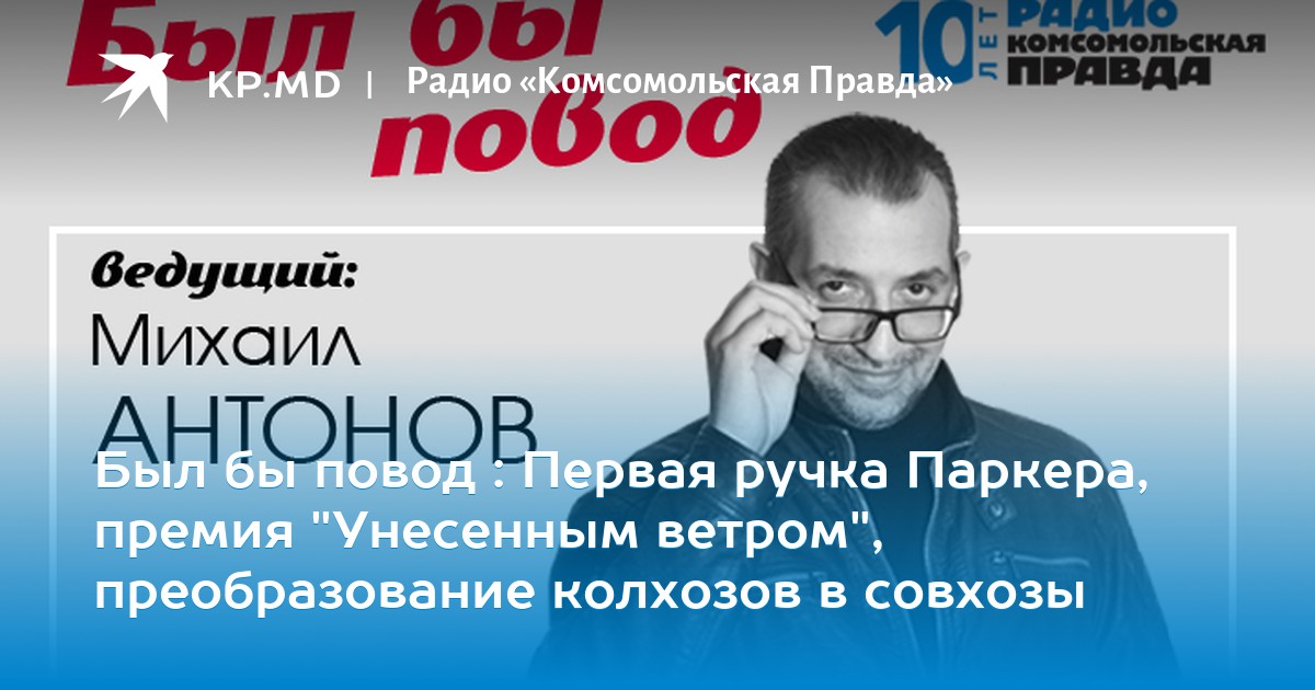 Был Бы Повод Радио Поздравления Был Бы Повод Радио Поздравления
