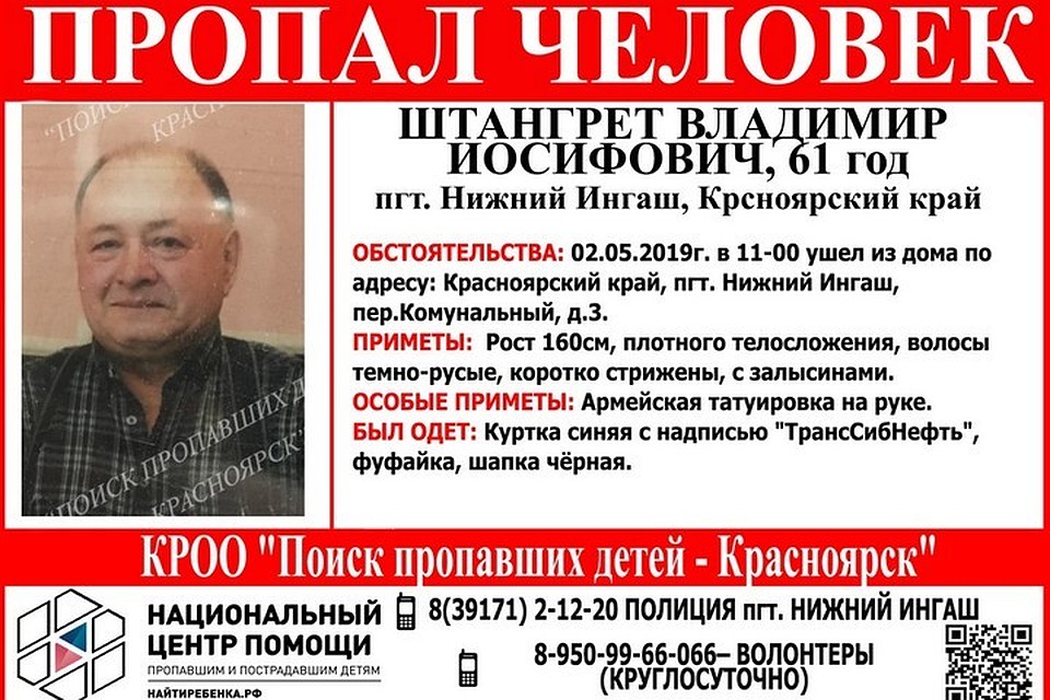 В Красноярском крае пропал мужчина с армейской татуировкой на руке. Ориентировка "Поиск пропавших детей - Красноярск"