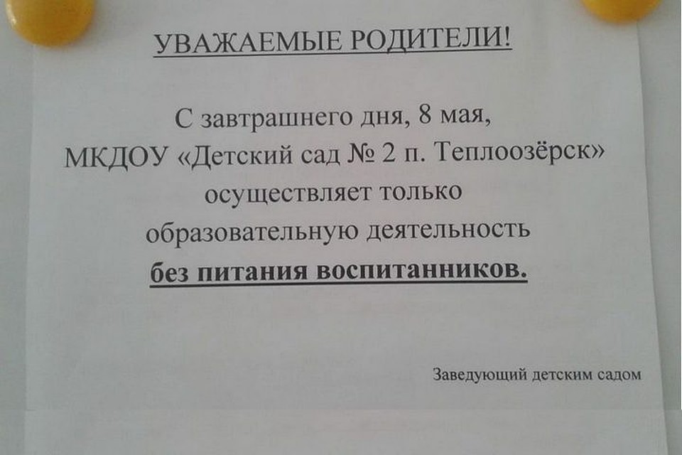 Кормить не будем, но вы держитесь: в детском саду Еврейской автономии чиновники посадили малышей на диету из-за долгов администрации