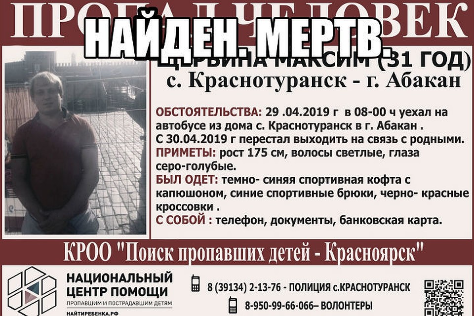 Максим Щербина последний раз связывался с родными 30 апреля Фото: Поиск пропавших детей - Красноярск