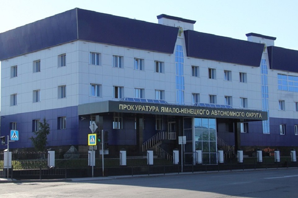 Заместитель генпрокурора РФ проведет в Салехарде личный прием Фото: prokyanao.ru