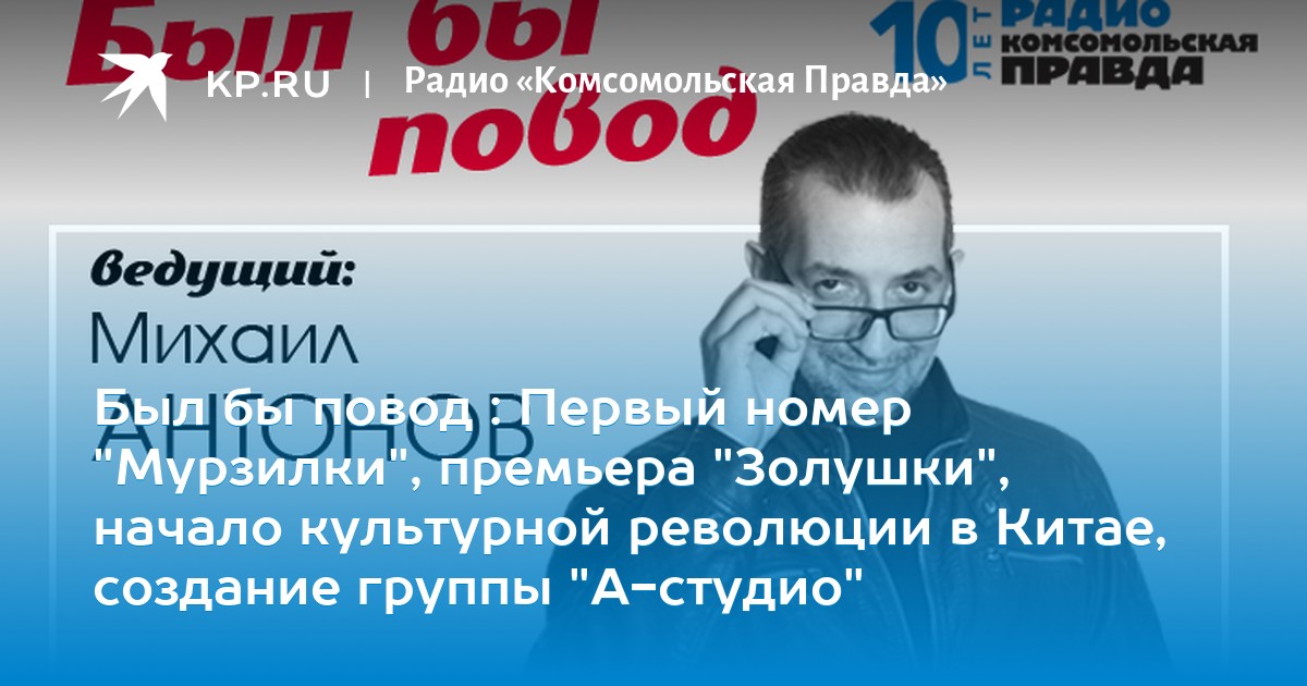 Был Бы Повод Радио Поздравления Был Бы Повод Радио Поздравления