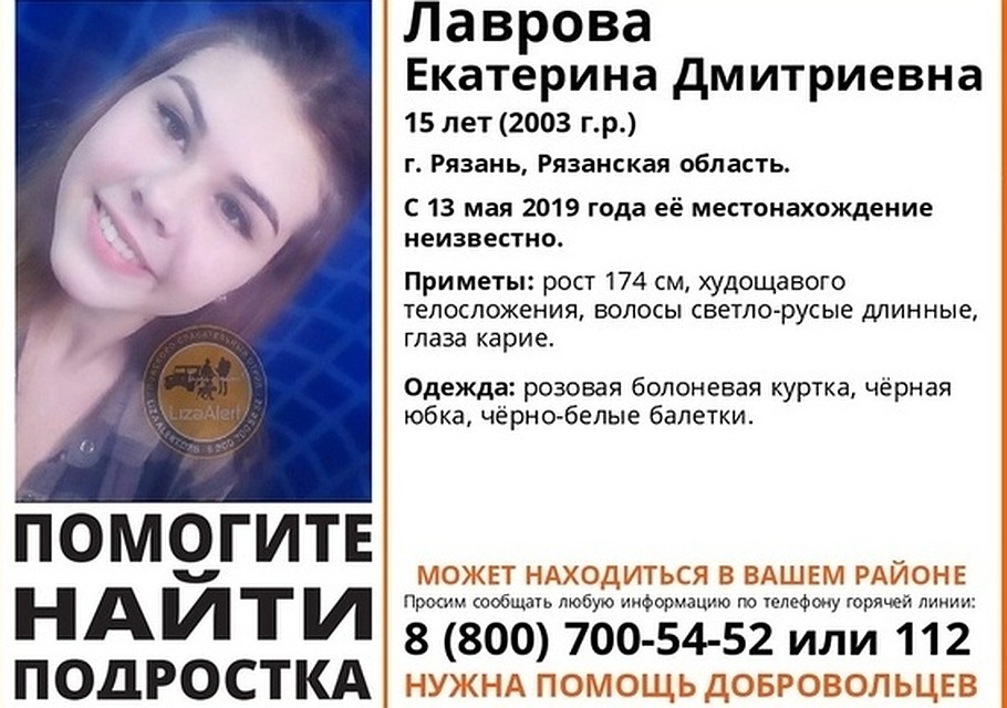 Фото: "Лиза Алерт Рязань".