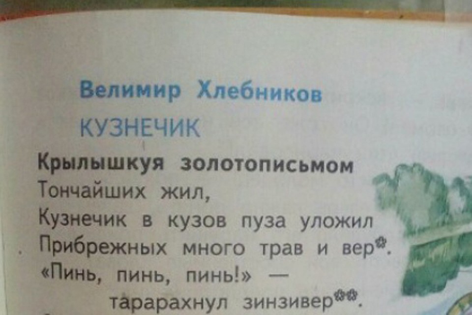 Та самая страничка из учебника по чтению. Фото: Татьяна Шахманова.