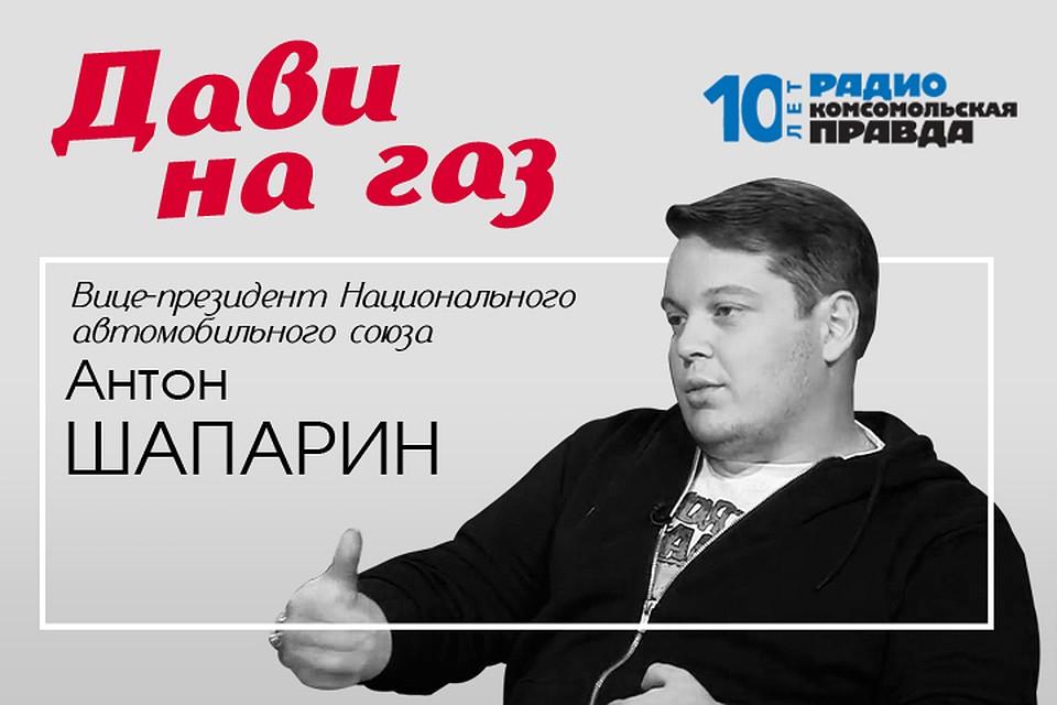 Антон Шапарин - с главными автомобильными новостями