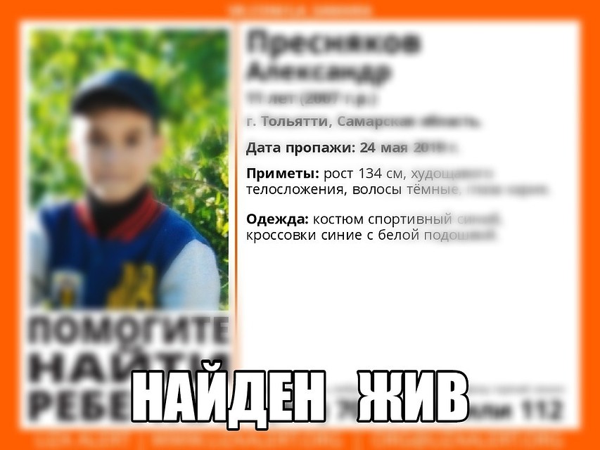 Поиски Саши завершены
