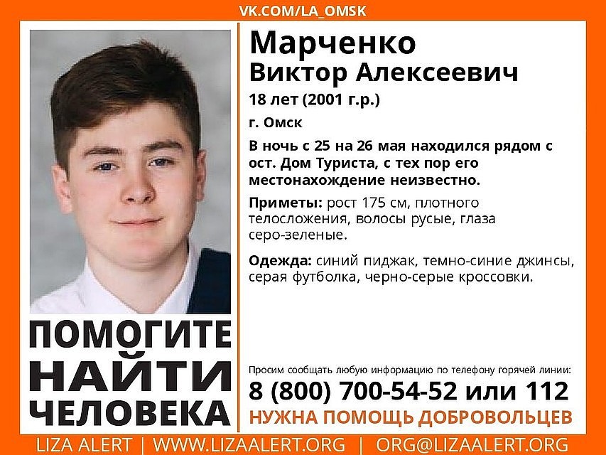 Молодого человека искали больше двух недель