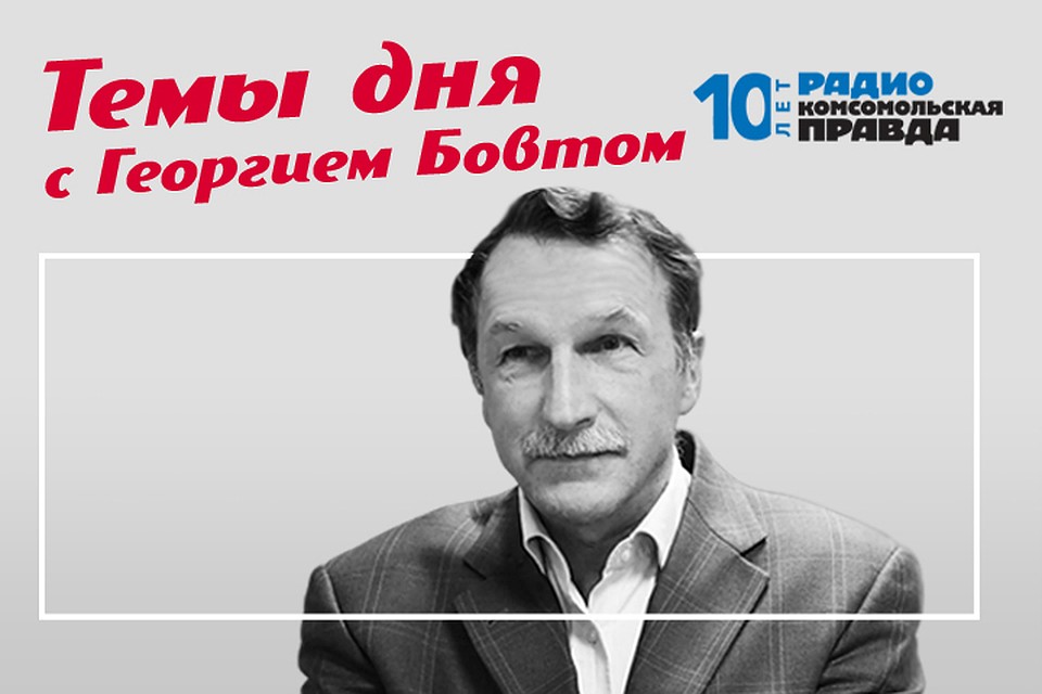 Обсуждаем с Георгием Бовтом прямую линию с Владимиром Путиным