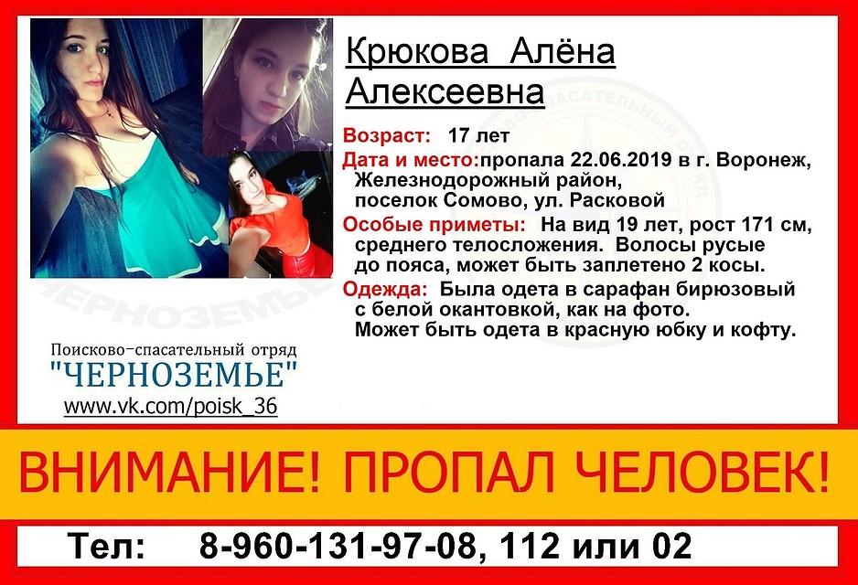 Алены Крюковой нет дома третий день.