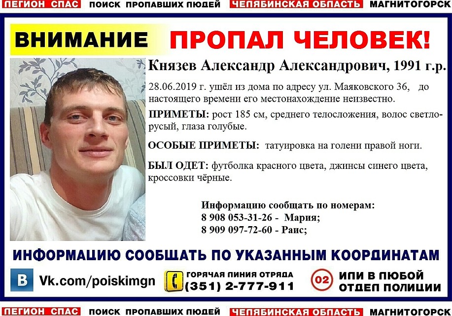 Если вы видели этого человека, позвоните по указанным номерам или в полицию - 102.