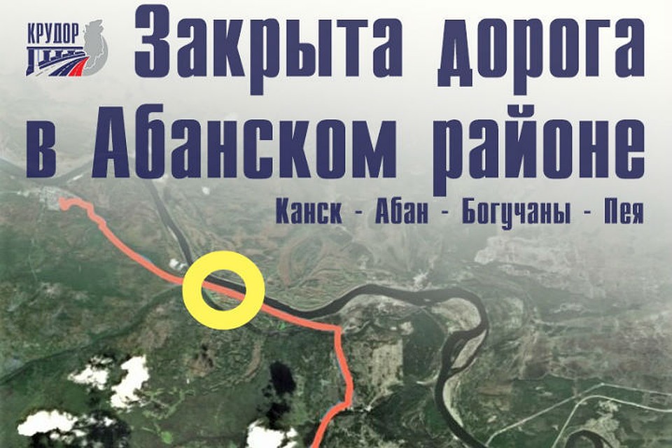 В Красноярском крае из-за разлива реки закрыта дорога. Фото: КРУДОР.
