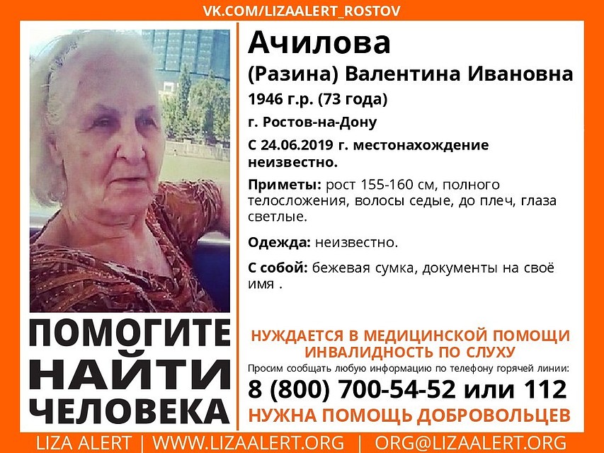 Пенсионерка пропала больше двух недель назад. Фото: "Лиза Алет Юг".