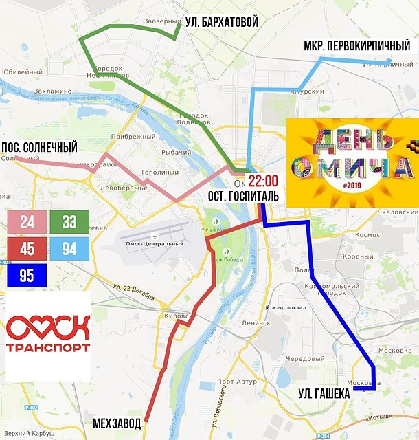 Фото "ОмскТранспорт"