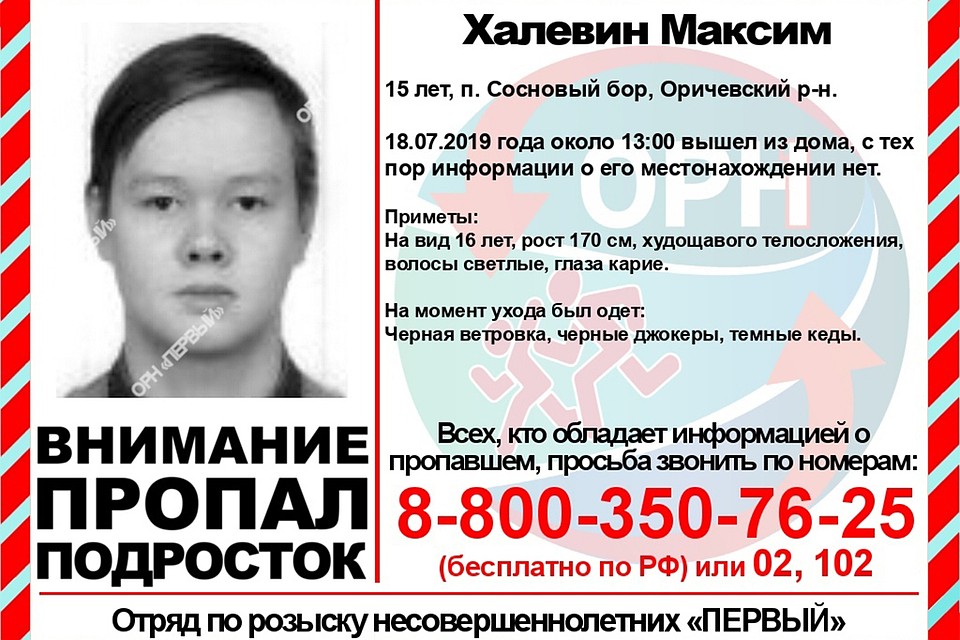 Максим ушел из дома в поселке Сосновый бор. Фото: vk.com/ornkirov