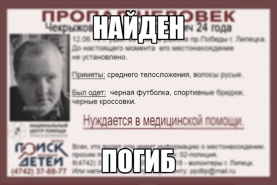 Липчанин погиб